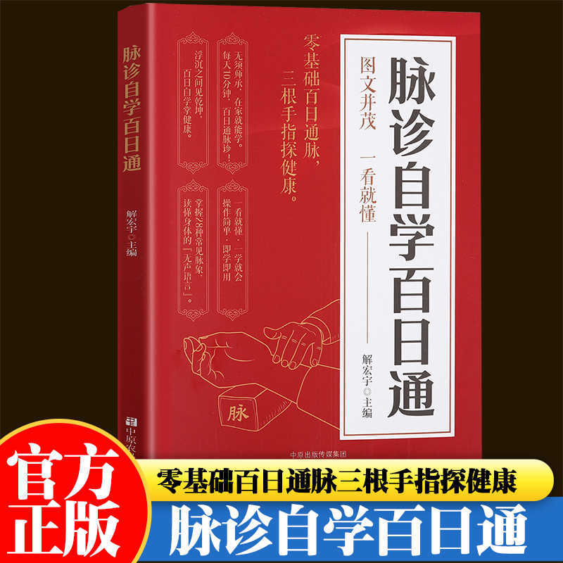 Pulse Diagnosis Self Study Hun - đánh giá và giá Health & Wellness Expo 2025